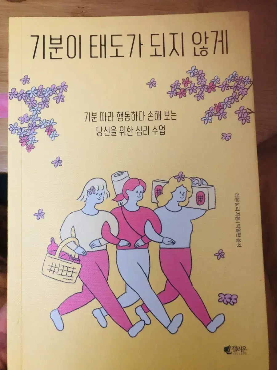 기분이 태도가 되지 않게